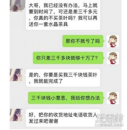 开云体育 开云平台抖音段子上卖茶叶是什么梗 女人卖茶叶意思微信段子骗局介绍(图4)