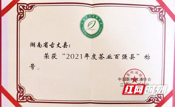 开云体育 开云平台古丈县荣获“2021年