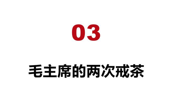 开云 开云体育毛主席不但将茶叶收入养生“四味药”还喜欢把它当蔬菜吃(图9)