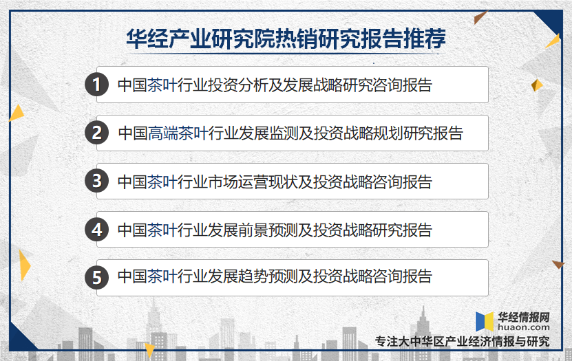 开云体育 开云官网2020年茶叶行业发展现状及趋势茶叶产量和出口量不断上升「图」(图7)