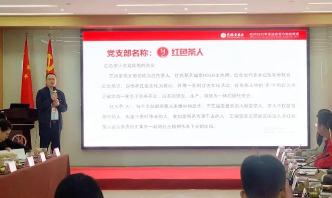 奋进新征程——艺福堂茶业支部、茶深加工与多元化利用支部 共建交流开云体育 开云平台活动(图2)