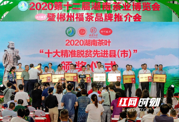 回眸谈茶开云体育 开云官网 2020湖南茶业“十件大事”发布！(图10)