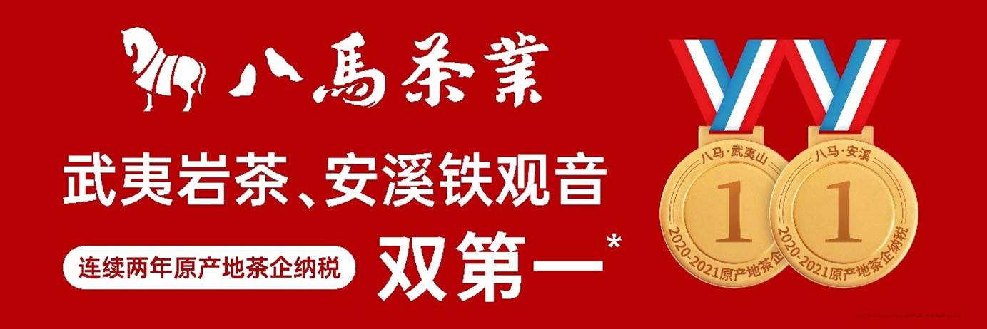 “双世遗”杯茶王赛奖金重磅加码 八马茶业超1000万甄选开云APP 开云体育好茶(图3)