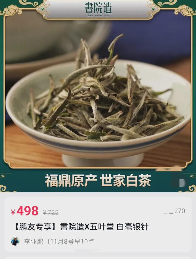 开云 开云体育李亚鹏：这一次大手笔用5个亿收购银针茶叶表示肯定不会亏钱(图2)