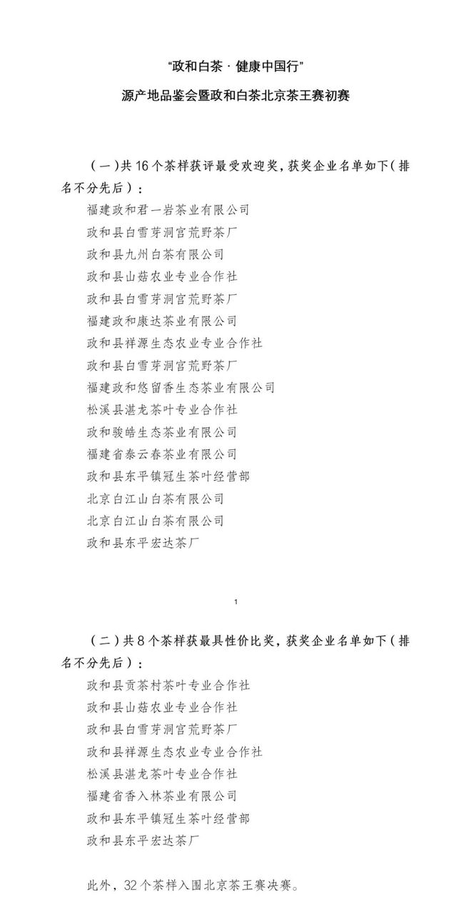 “双项”茶叶赛事加持这个白茶产区背后有哪些开云 开云体育平台支撑点？(图6)