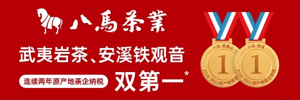 开云 开云体育平台八马茶业凸显茶企责任担当用实际行动助力武夷岩茶“走出去”(图3)