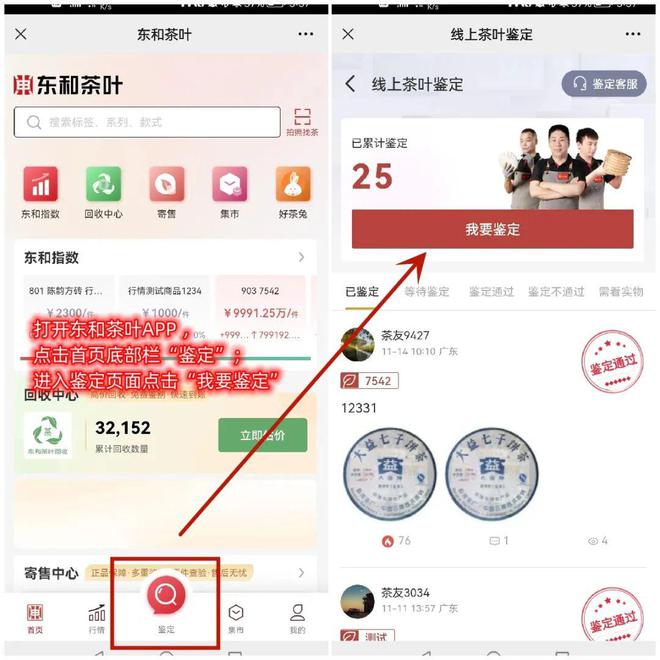 鉴定版块上线 免费鉴定茶叶唯有开云 开云体育官网东和茶叶APP！(图2)