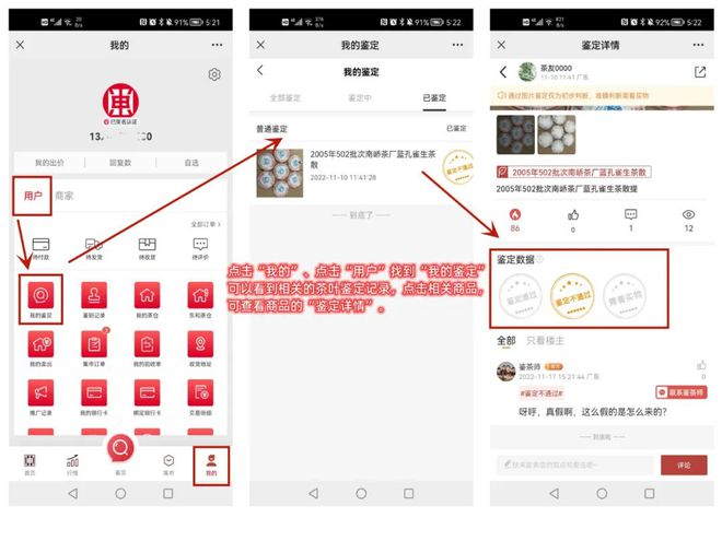 鉴定版块上线 免费鉴定茶叶唯有开云 开云体育官网东和茶叶APP！(图4)