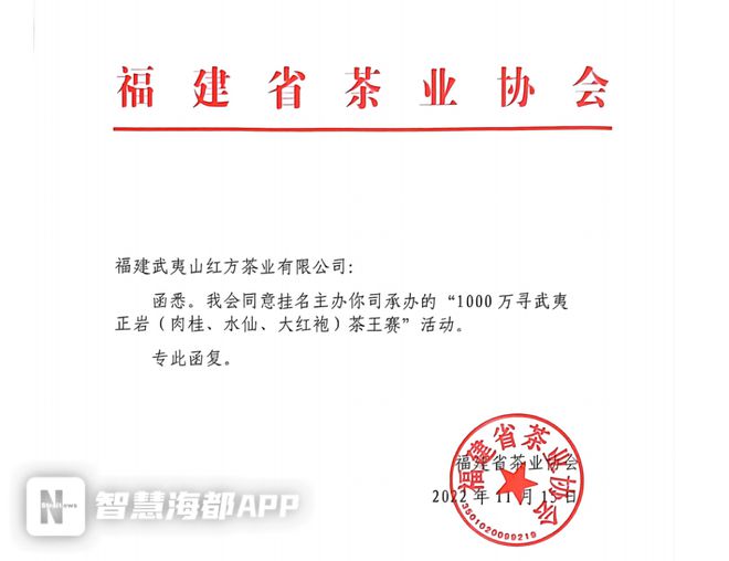 泉州知名开云 开云体育APP企业日春茶业“千万现金寻茶王”被疑暗箱操作！总裁打脸道歉(图5)