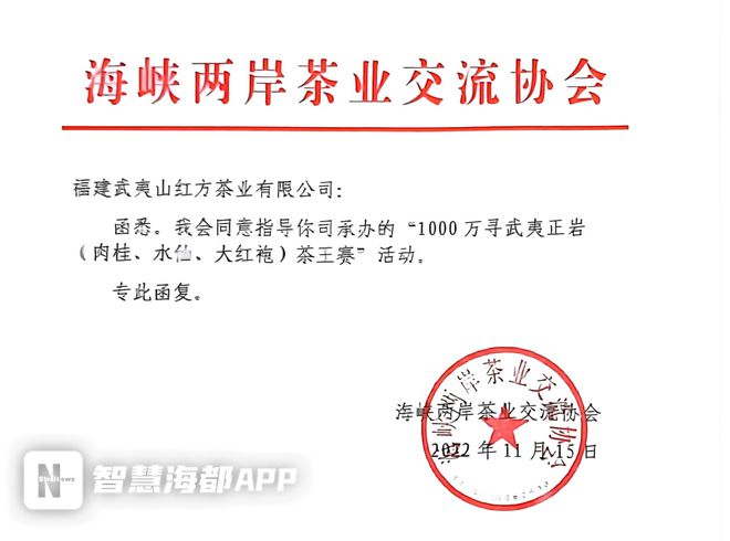 泉州知名开云 开云体育APP企业日春茶业“千万现金寻茶王”被疑暗箱操作！总裁打脸道歉(图6)