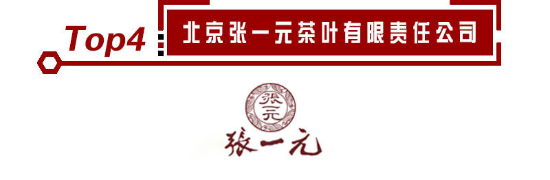 2020开云 开云体育官网年茶业十大品牌入选企业名单《荣耀揭晓(图3)