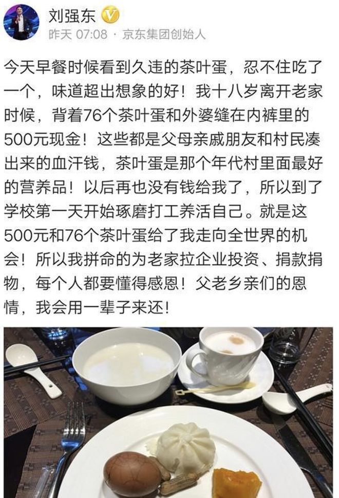 开云 开云体育改变刘强东的76个茶叶蛋(图11)