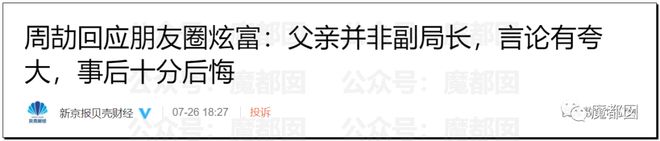 开云体育 开云官网惊人腐烂！空姐倒追、高官二代、顶级豪宅、二十万茶叶…曝！(图5)