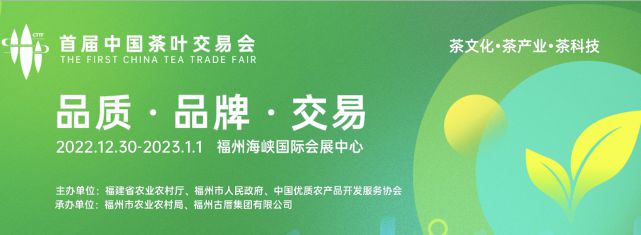 首届中国茶叶交易会参展指南！请查收！开云