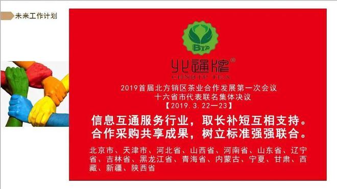 北方16省市茶业合作成员「2023新年贺词」｜标准茶创新实体网络开云体育 开云官网(图4)