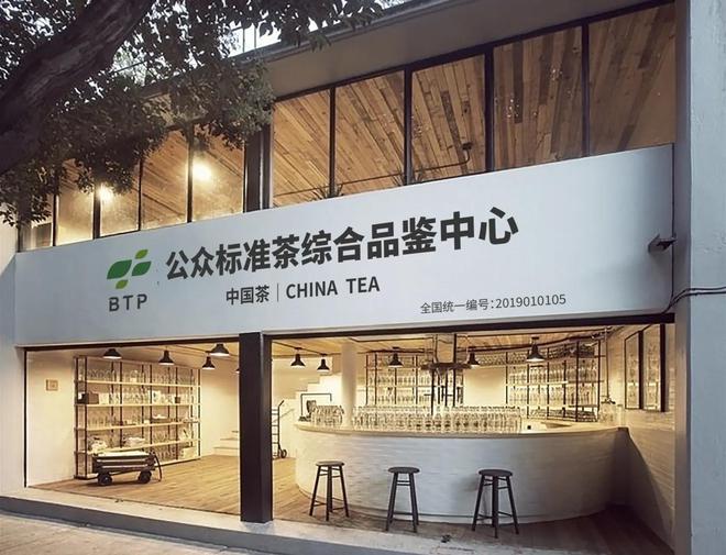 北方16省市茶业合作成员「2023新年贺词」｜标准茶创新实体网络开云体育 开云官网(图9)