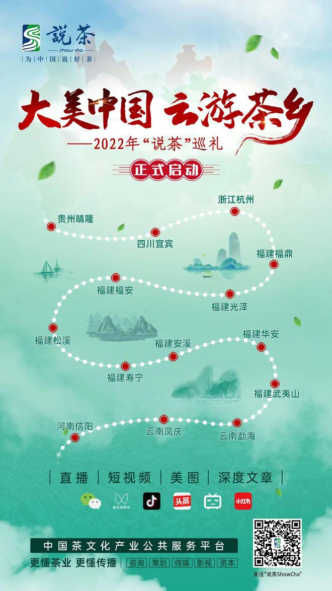 Kaiyun 开云100个精彩瞬间告诉你2022年“说茶”在干什么？(图54)