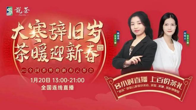 Kaiyun 开云100个精彩瞬间告诉你2022年“说茶”在干什么？(图53)