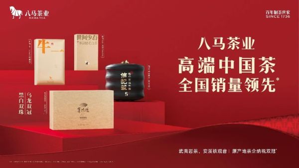 品牌与产品实力过硬八马茶业入选中国品牌价